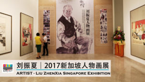 ARTIST LiuZhenXia Singapore Art Exhibition