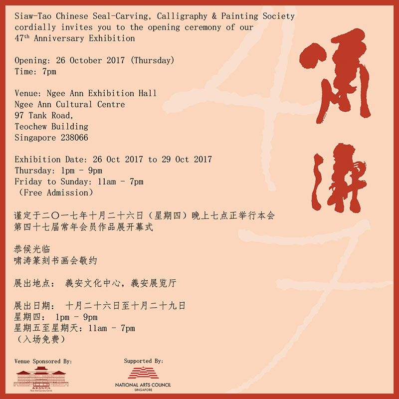 siao tao art exhibition