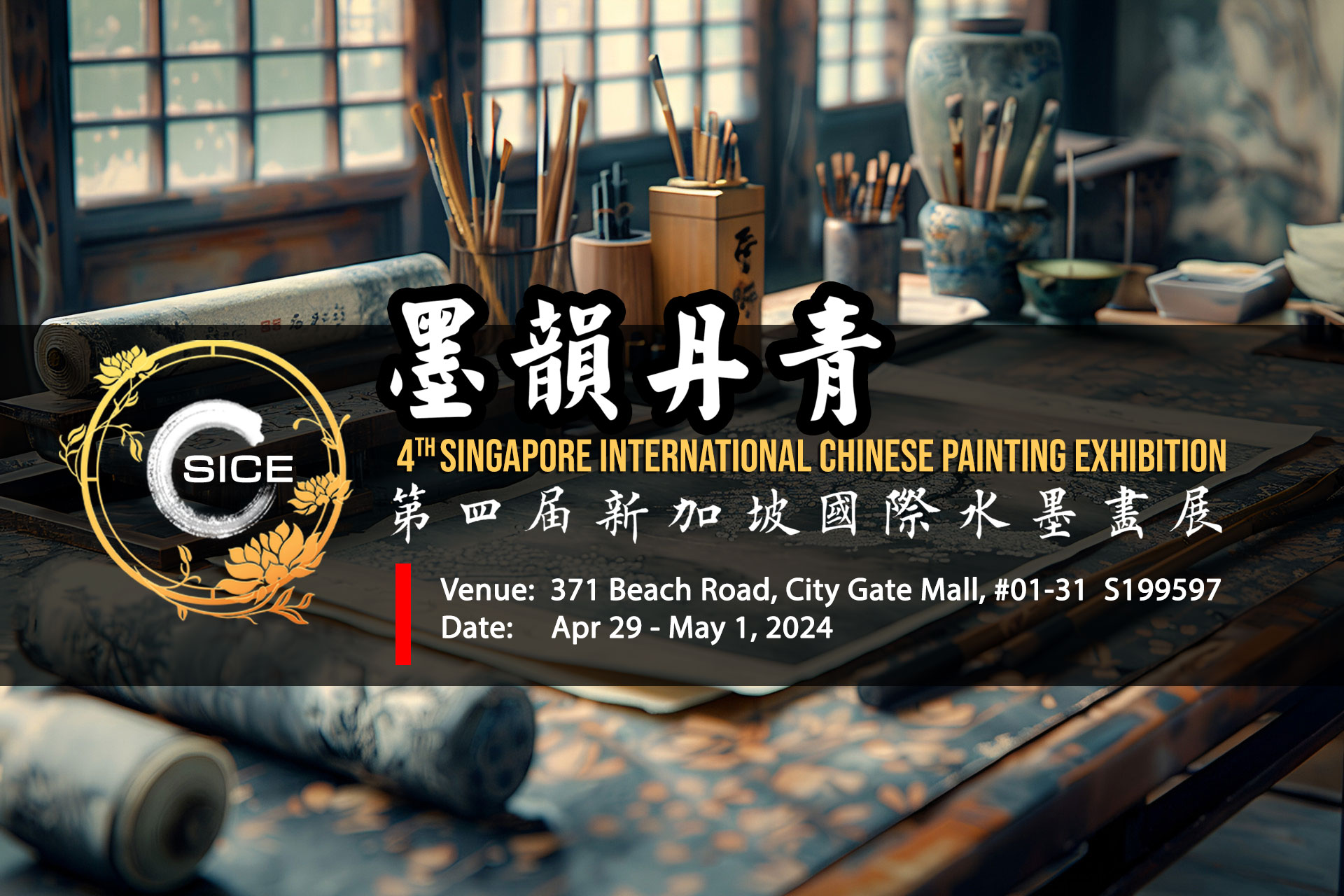 2024 chinese painting exhibition